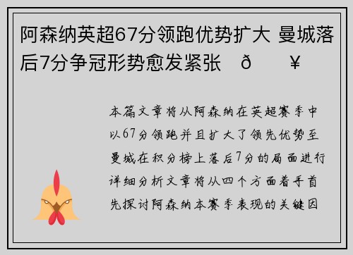 阿森纳英超67分领跑优势扩大 曼城落后7分争冠形势愈发紧张⚽🔥