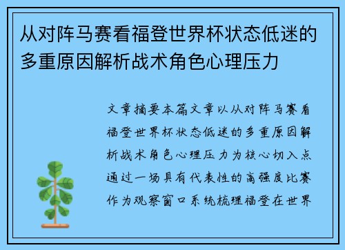 从对阵马赛看福登世界杯状态低迷的多重原因解析战术角色心理压力