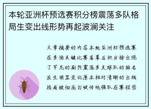 本轮亚洲杯预选赛积分榜震荡多队格局生变出线形势再起波澜关注