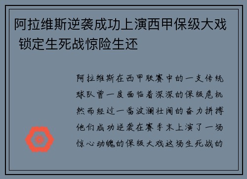 阿拉维斯逆袭成功上演西甲保级大戏 锁定生死战惊险生还